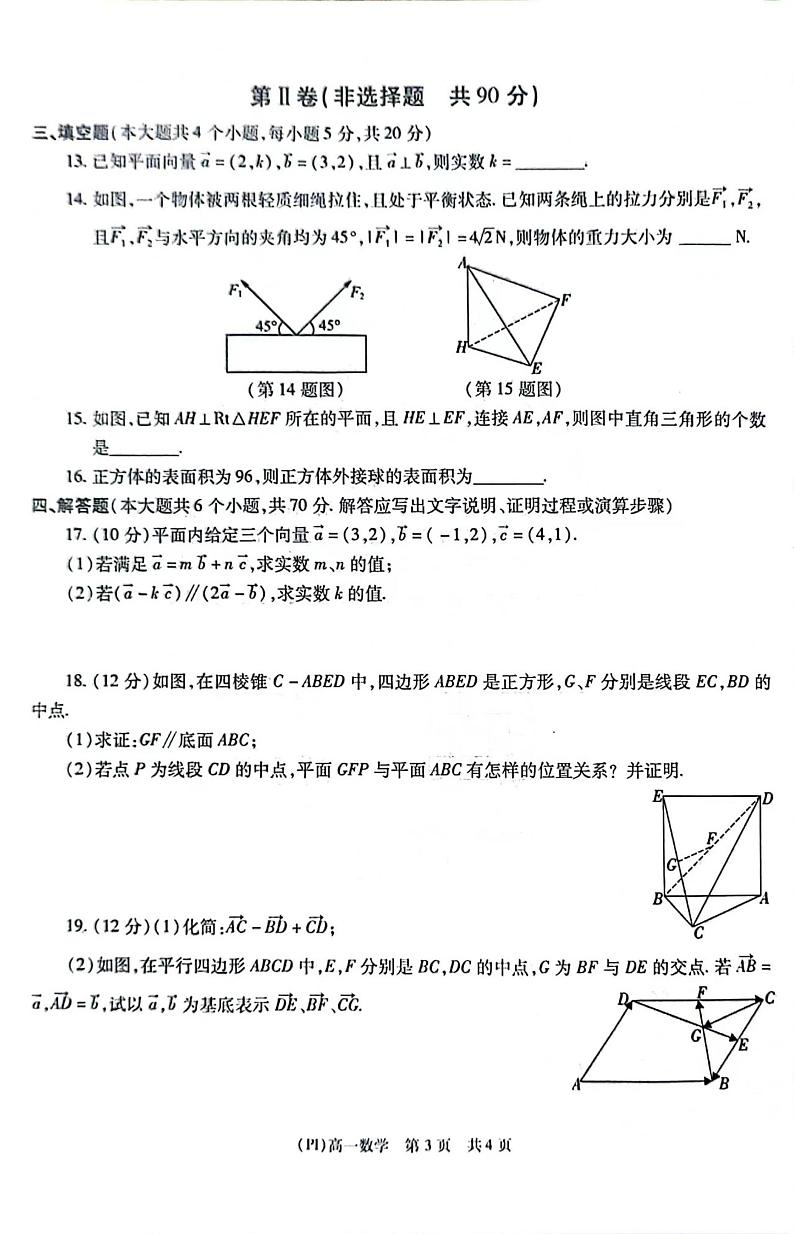 陕西省西安市鄠邑区2023-2024学年高一下学期阶段性学习效果评估（期中）数学试题03