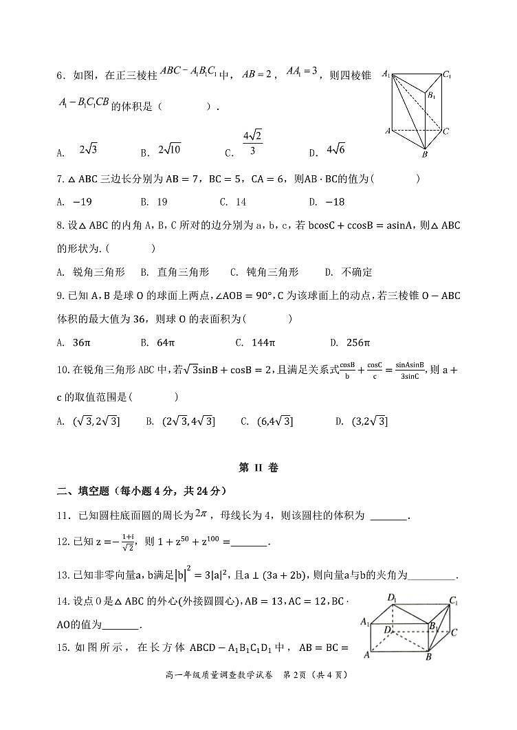 天津市第二耀华中学2023-2024学年高一下学期期中考试数学试卷第2页