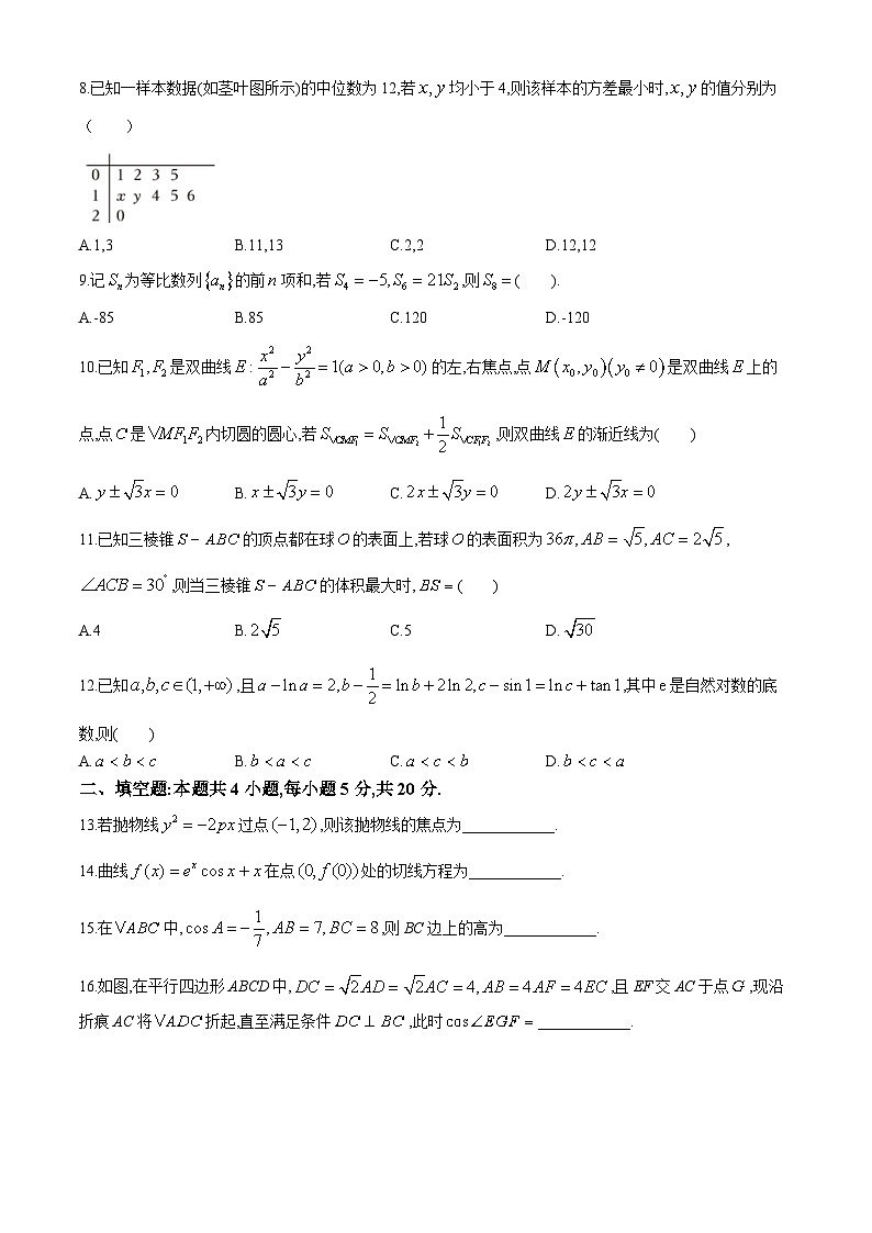 四川省成都市成华区某校2023-2024学年高三下学期“三诊”数学（理）试题02