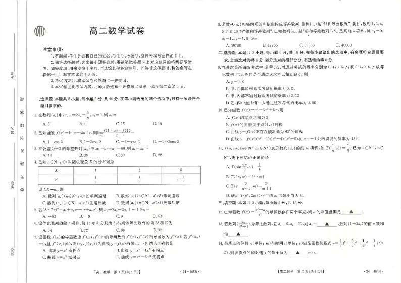 2024江西金太阳高二期中联考数学试卷及参考答案和答题卡01