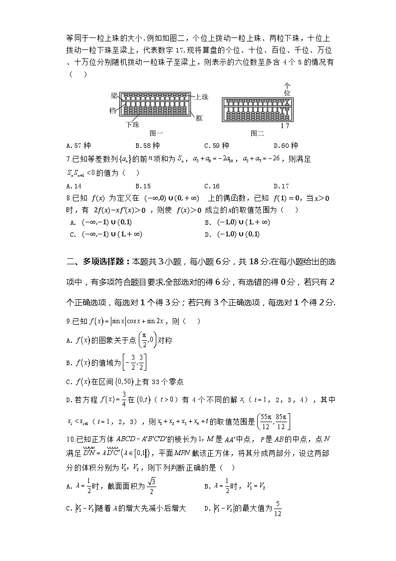 河南省郑州市宇华实验学校2024届高三下学期第三次模拟考试数学试题（Word版附解析）第2页