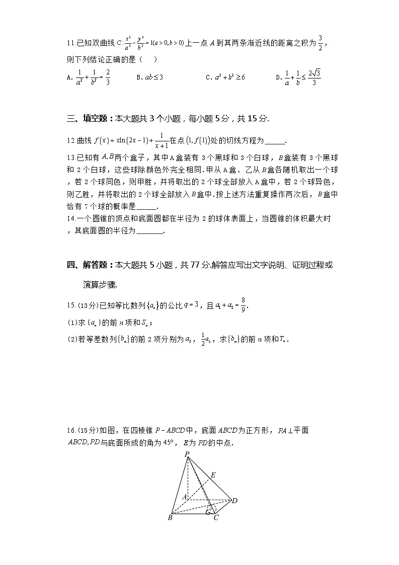 河南省郑州市宇华实验学校2024届高三下学期第三次模拟考试数学试题（Word版附解析）第3页