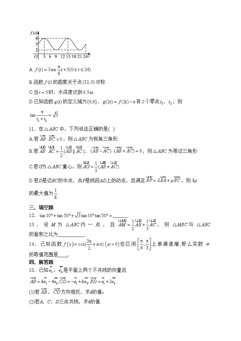 临沂第四中学2023-2024学年高一下学期3月月考数学试卷(含答案)03