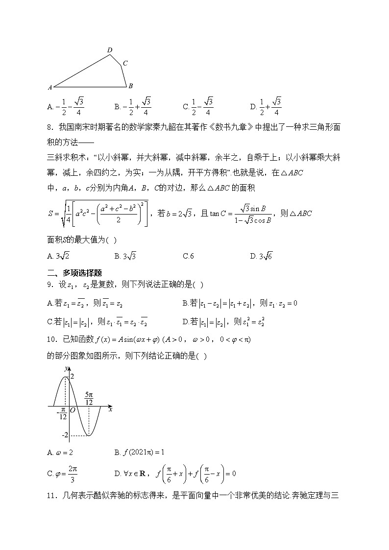 梅河口市第五中学2023-2024学年高一下学期4月月考数学试卷(含答案)第2页