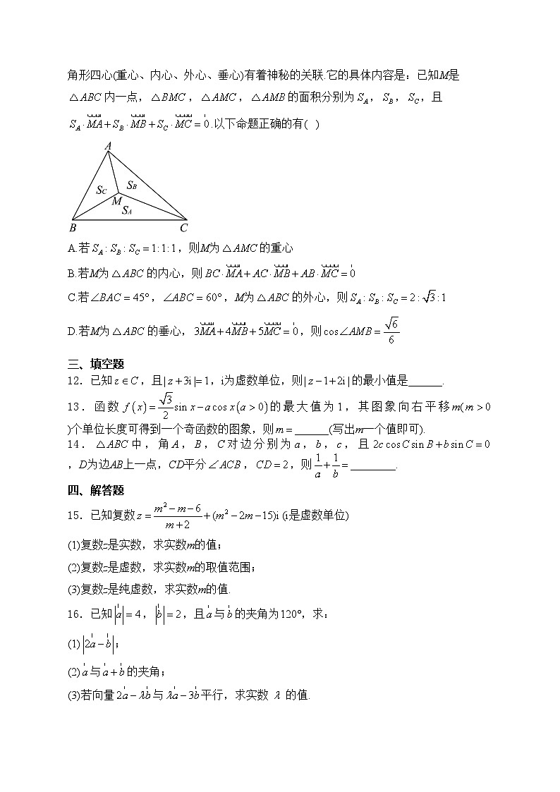 梅河口市第五中学2023-2024学年高一下学期4月月考数学试卷(含答案)第3页