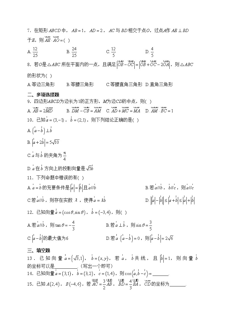 献县实验中学2023-2024学年高一下学期3月月考数学试卷(含答案)第2页