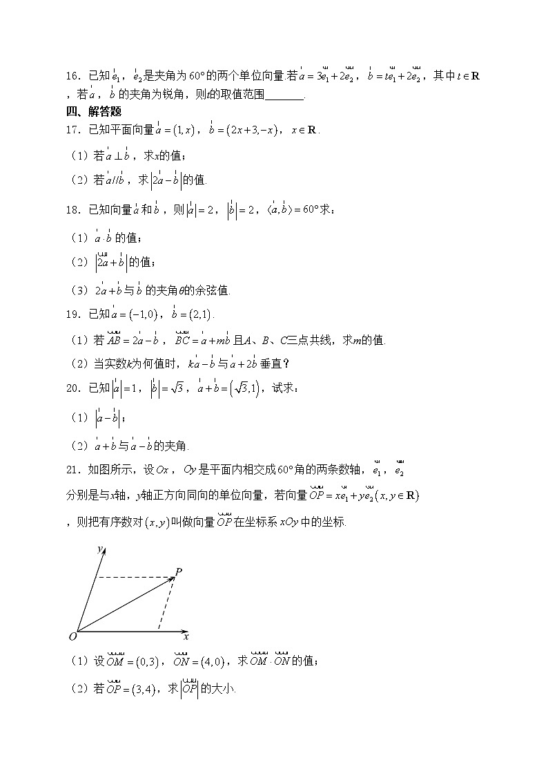 献县实验中学2023-2024学年高一下学期3月月考数学试卷(含答案)第3页
