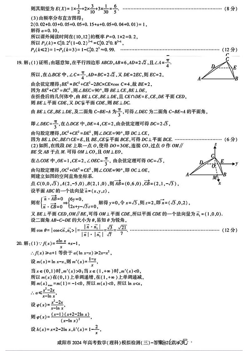 理数答案_咸阳市2024年高考模拟检测(三)第2页
