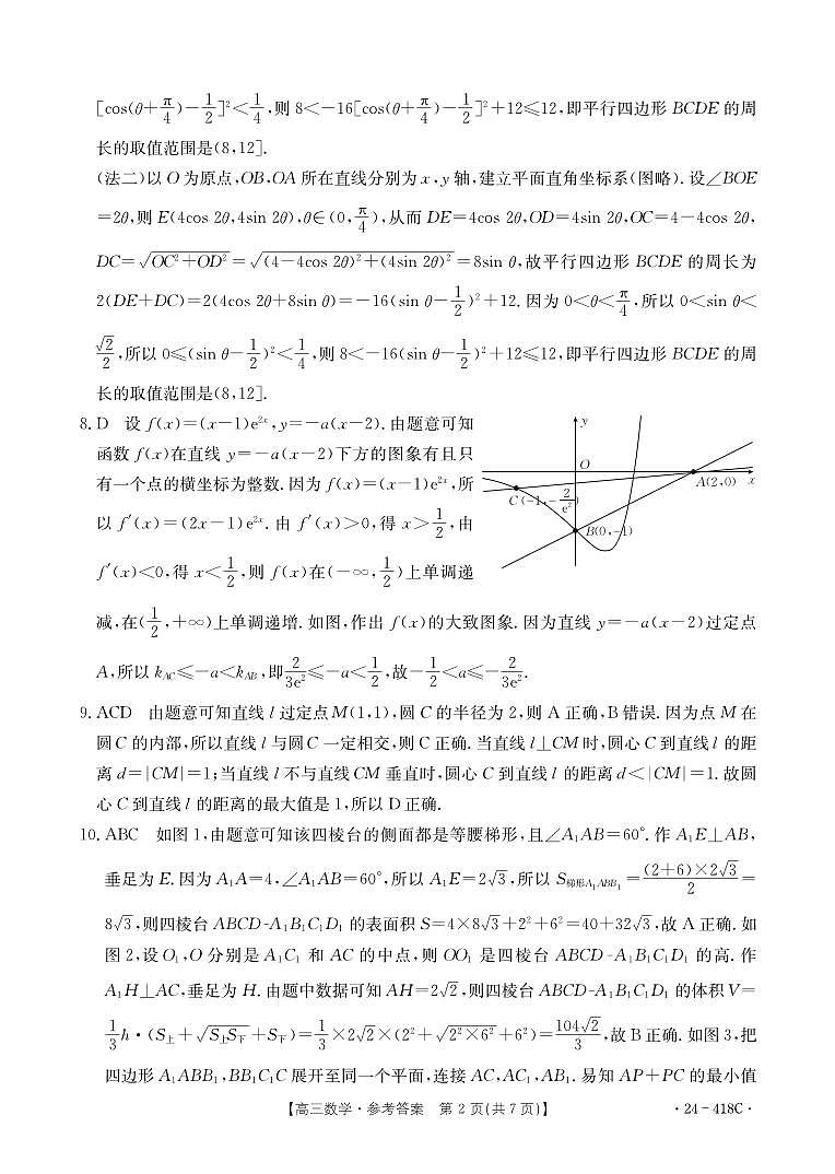 十堰市2024年高三4月调考数学答案第2页