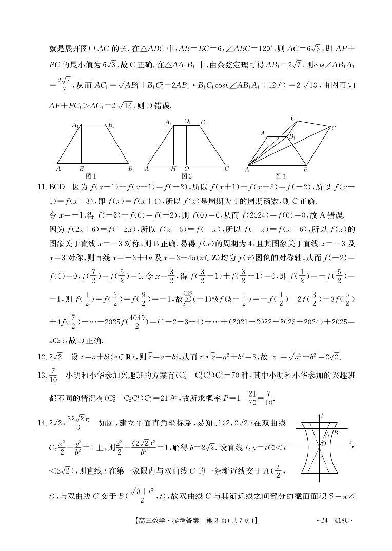 十堰市2024年高三4月调考数学答案第3页