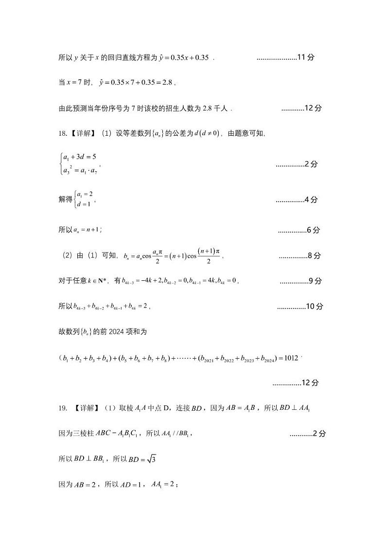 数学（文）答案第2页