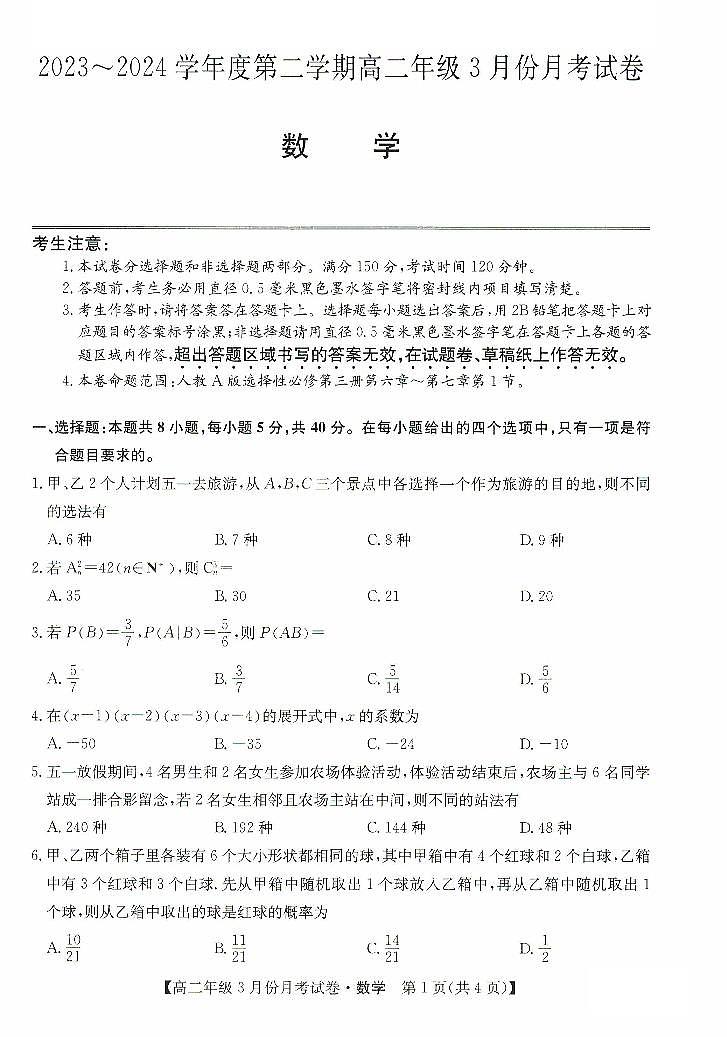 数学-河北省沧州市十校2023-2024学年高二下学期3月月考第1页