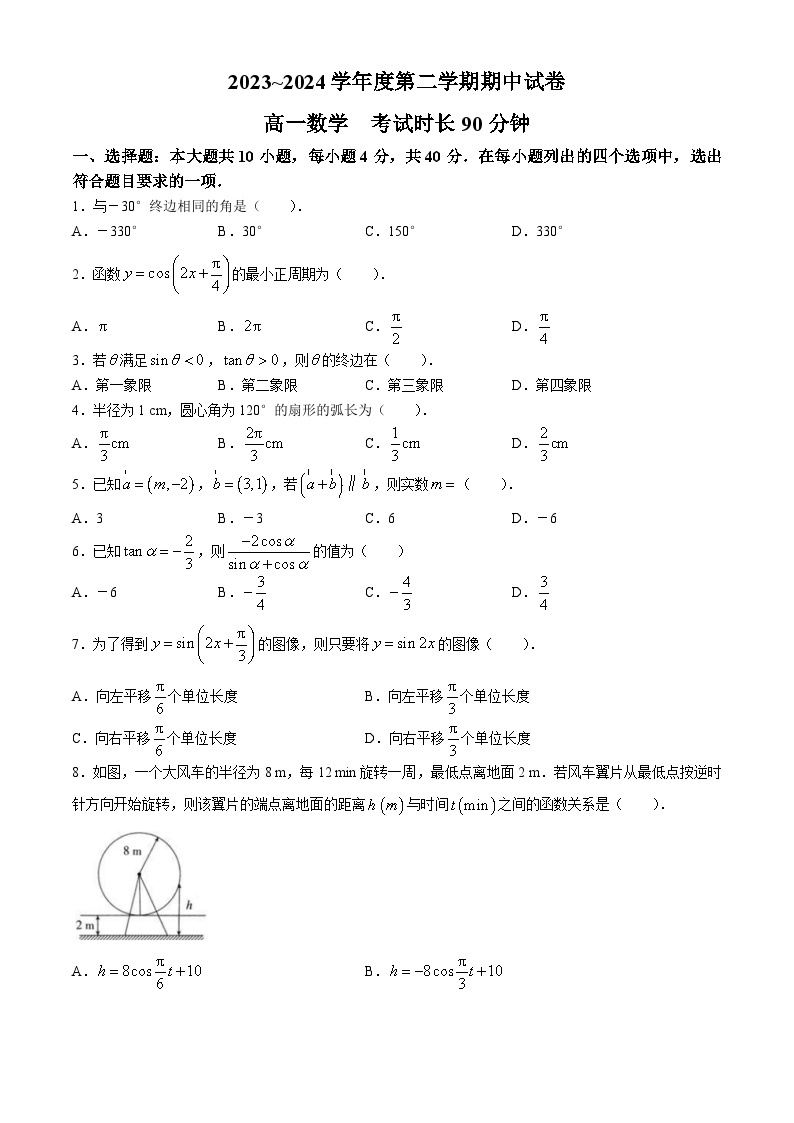 北京市八一学校2023-2024学年高一下学期期中考试数学试卷01