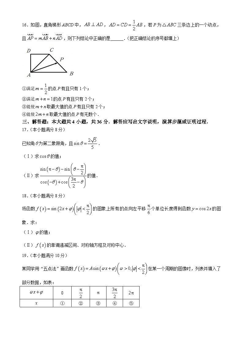 北京市八一学校2023-2024学年高一下学期期中考试数学试卷第3页