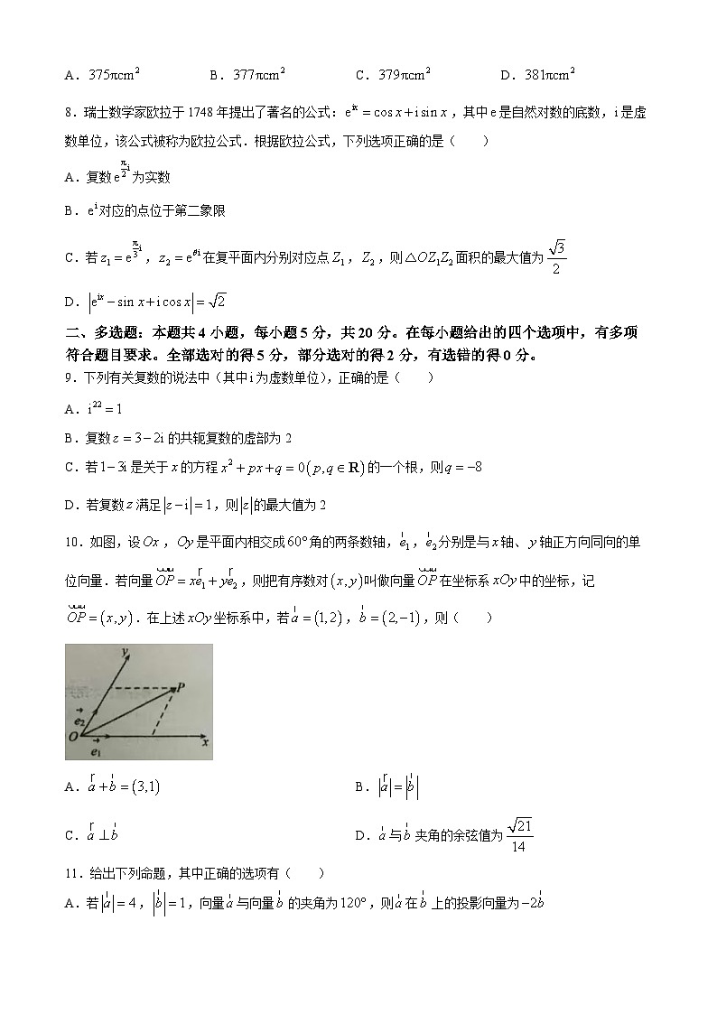 福建省福州市六校2023-2024学年高一下学期期中联考数学试题(无答案)第2页