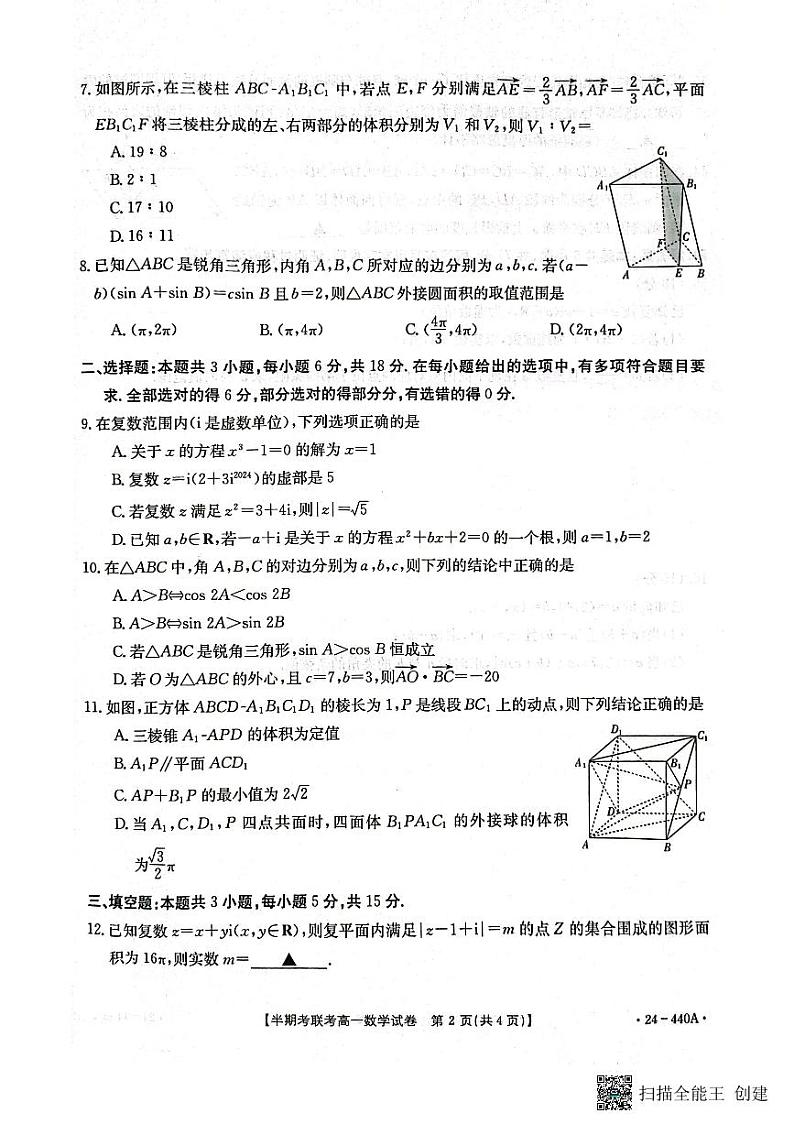 福建省龙岩市一级校联盟2023-2024学年高一下学期4月期中联考数学试题02