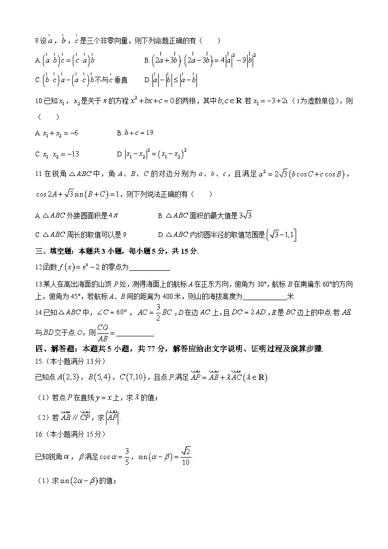 江苏省东海县2023-2024学年高一下学期期中考试数学试题02