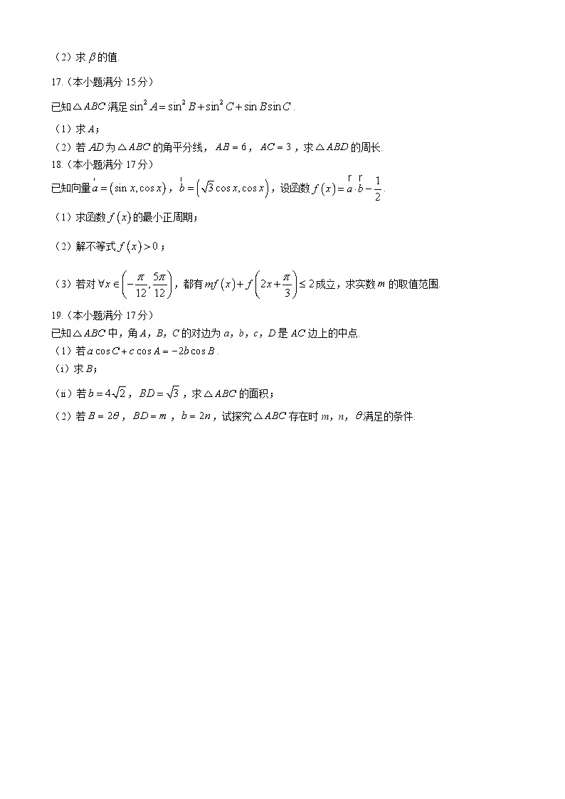 江苏省东海县2023-2024学年高一下学期期中考试数学试题03