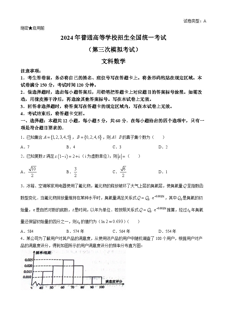 内蒙古自治区包头市2024届高三下学期第三次模拟考试数学（文）试题(无答案)01