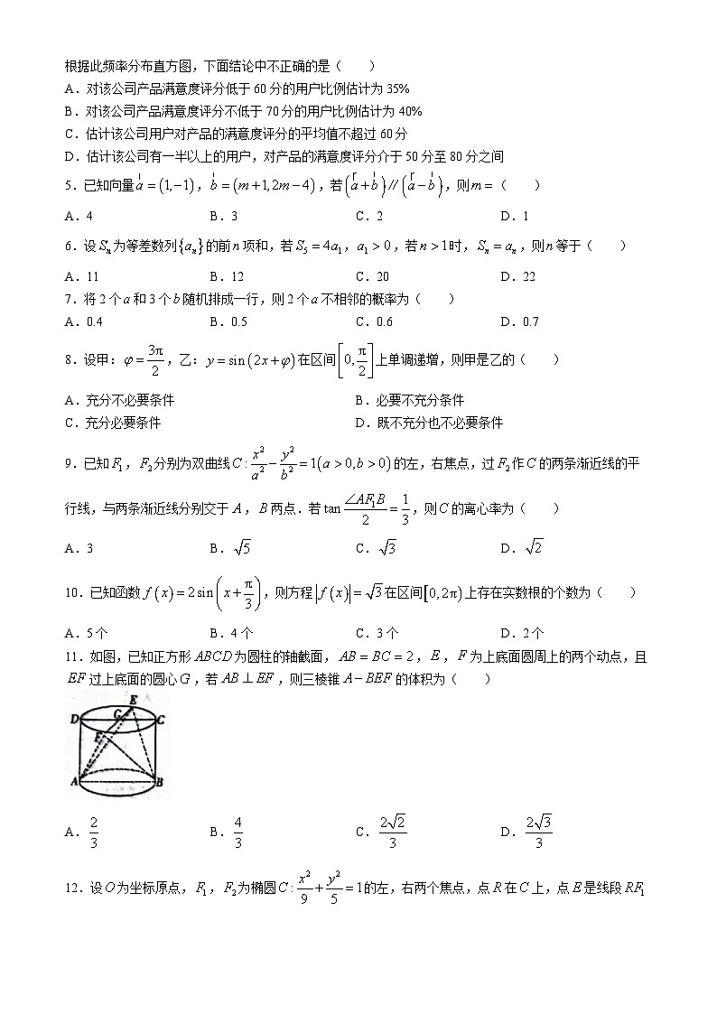 内蒙古自治区包头市2024届高三下学期第三次模拟考试数学（文）试题(无答案)第2页