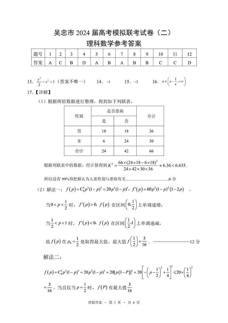 数学（理科）答案第1页