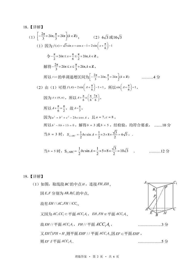 数学（理科）答案第2页