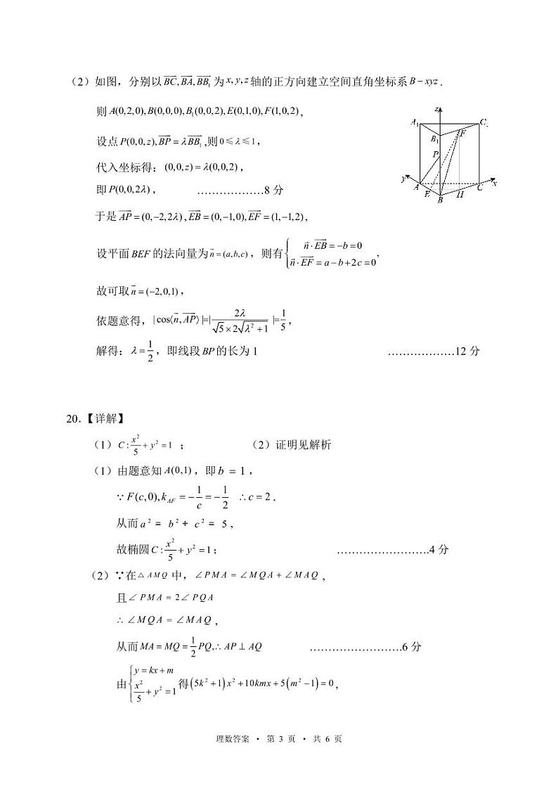 数学（理科）答案第3页
