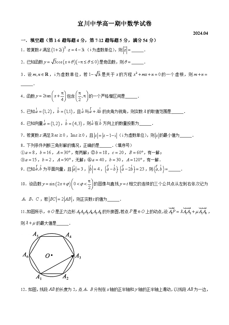 上海市宜川中学2023-2024学年高一下学期期中考试数学试题01