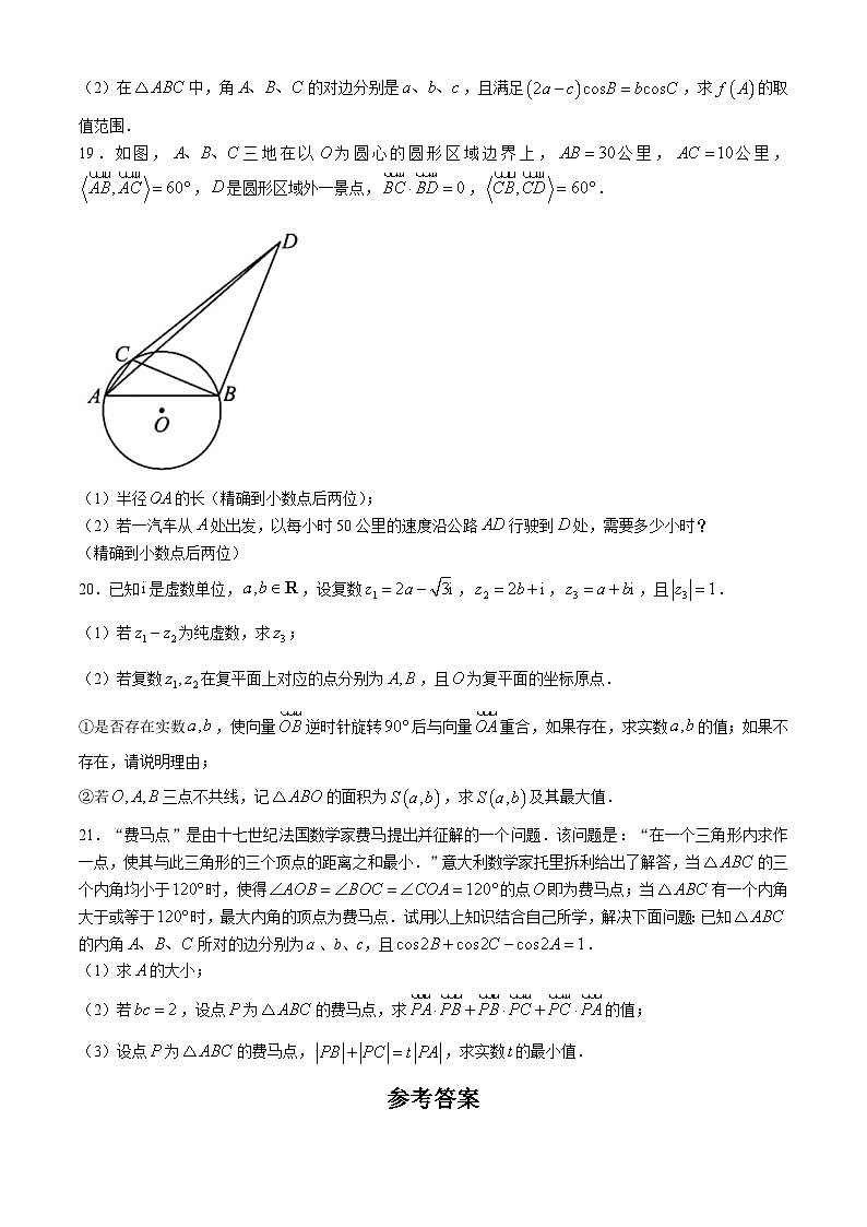 上海市宜川中学2023-2024学年高一下学期期中考试数学试题03