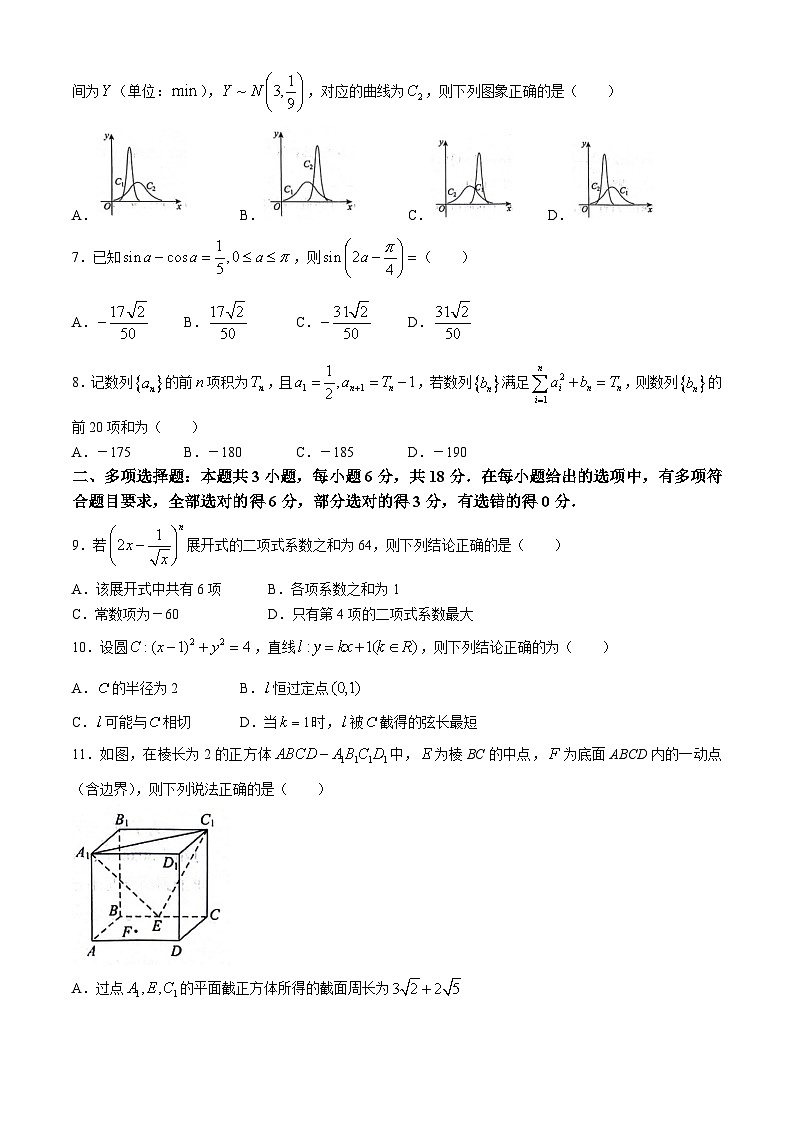 陕西省安康市2023-2024学年高二下学期4月期中考试数学试题(无答案)第2页