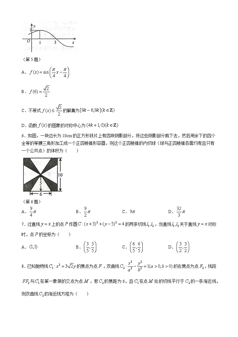 天津市和平区2023-2024学年高三下学期第二次质量调查数学试卷第2页
