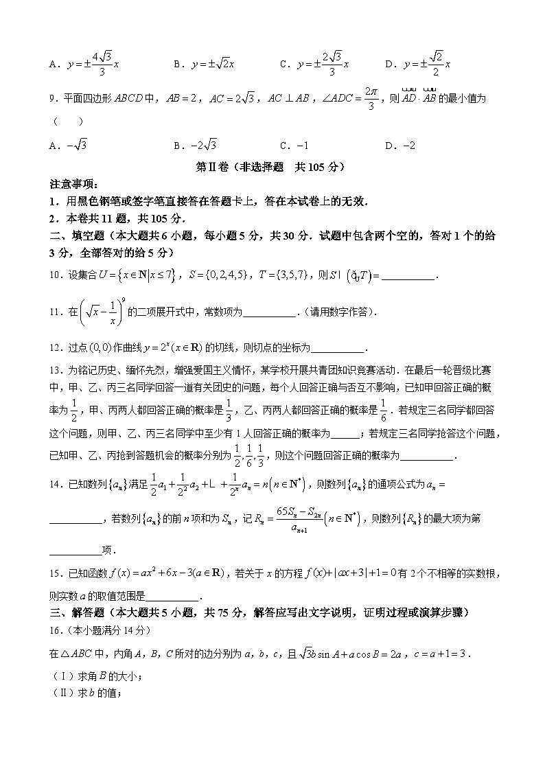 天津市和平区2023-2024学年高三下学期第二次质量调查数学试卷第3页