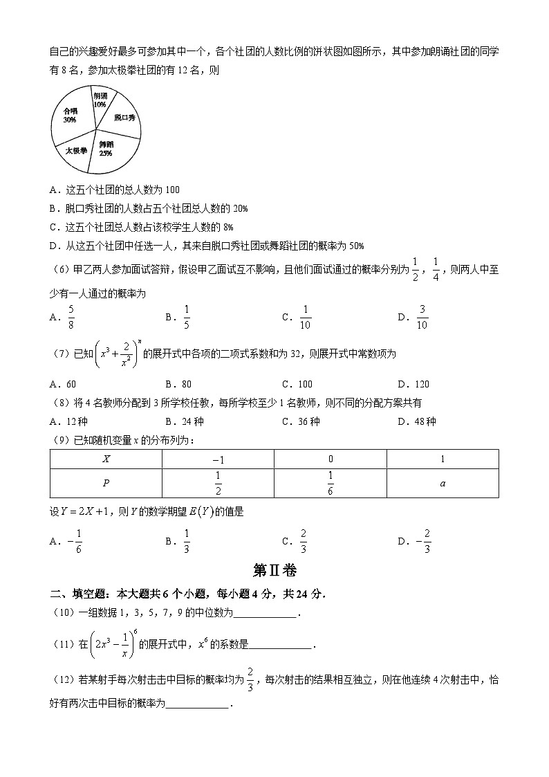 天津市红桥区2023-2024学年高二下学期4月期中考试数学试题02
