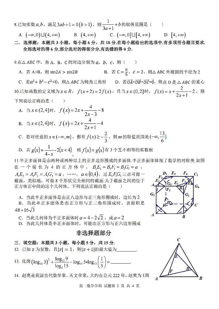 浙江省北斗联盟2023-2024学年高一下学期4月期中联考数学试题02