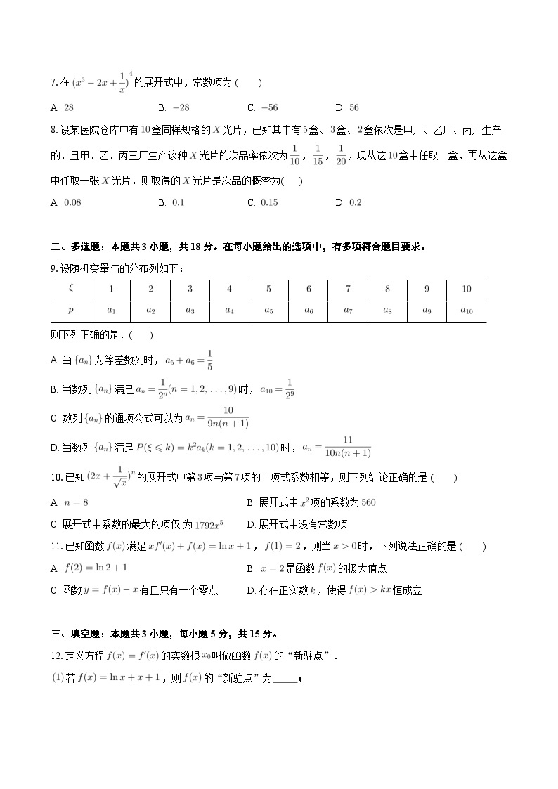 重庆市长寿中学校2023-2024学年高二下学期4月期中考试数学试题02