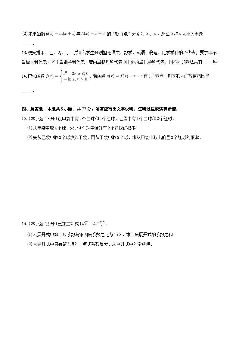 重庆市长寿中学校2023-2024学年高二下学期4月期中考试数学试题第3页
