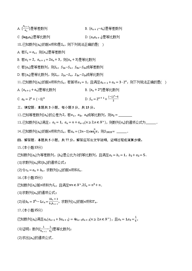 2023-2024学年云南省昆明市禄劝一中高二（下）月考数学试卷（3月份）（含解析）02