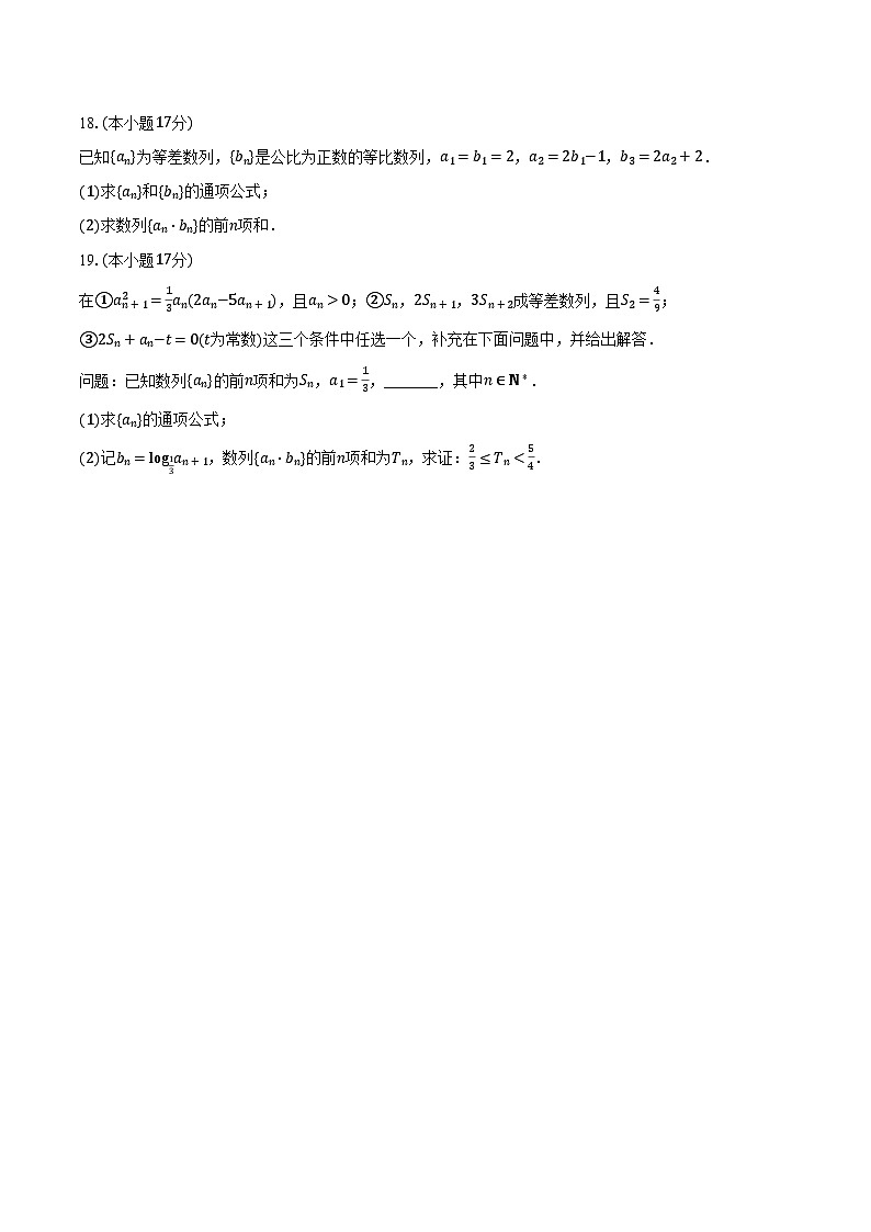 2023-2024学年云南省昆明市禄劝一中高二（下）月考数学试卷（3月份）（含解析）03