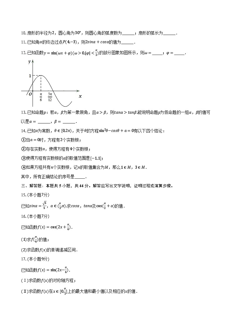 2023-2024学年北京市育才学校高一（下）月考数学试卷（3月份）（含解析）02