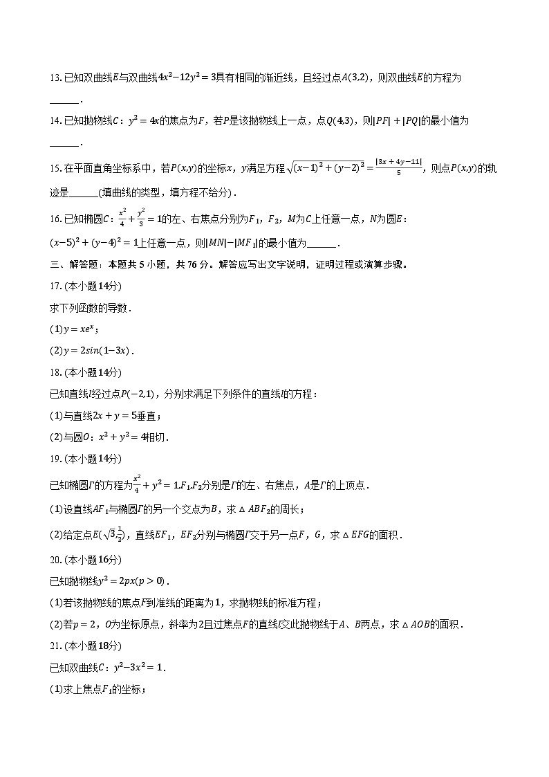 2023-2024学年上海市崇明区扬子中学高二（下）期中数学试卷（含解析）02