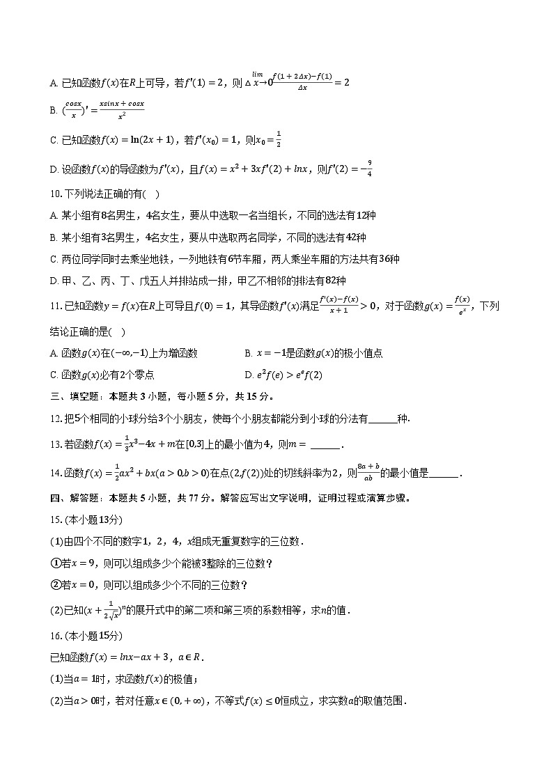 2023-2024学年宁夏石嘴山一中高二（下）月考数学试卷（3月份）（含解析）02