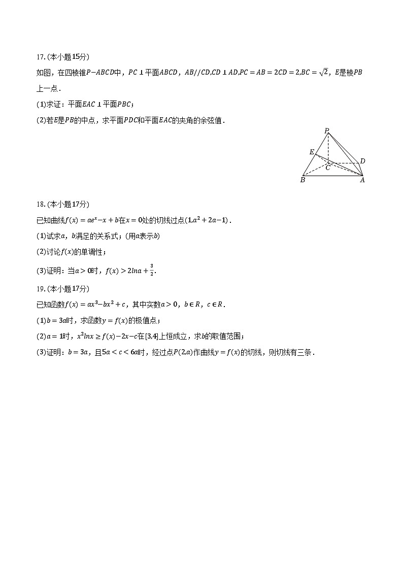 2023-2024学年宁夏石嘴山一中高二（下）月考数学试卷（3月份）（含解析）03