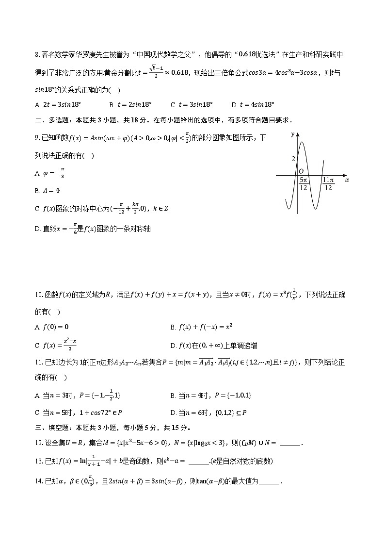 2023-2024学年湖北省宜荆荆随恩高一（下）联考数学试卷（3月份）（C卷）（含解析）02