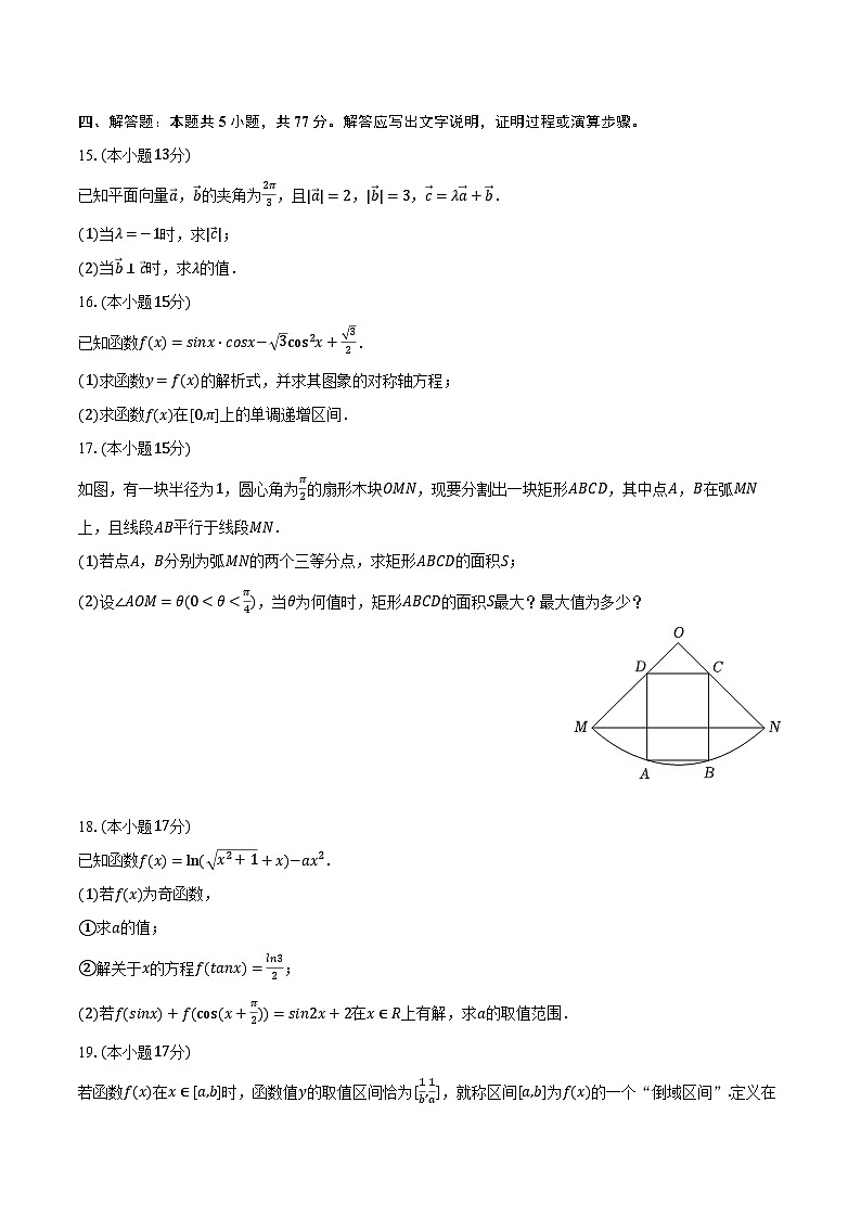 2023-2024学年湖北省宜荆荆随恩高一（下）联考数学试卷（3月份）（C卷）（含解析）03