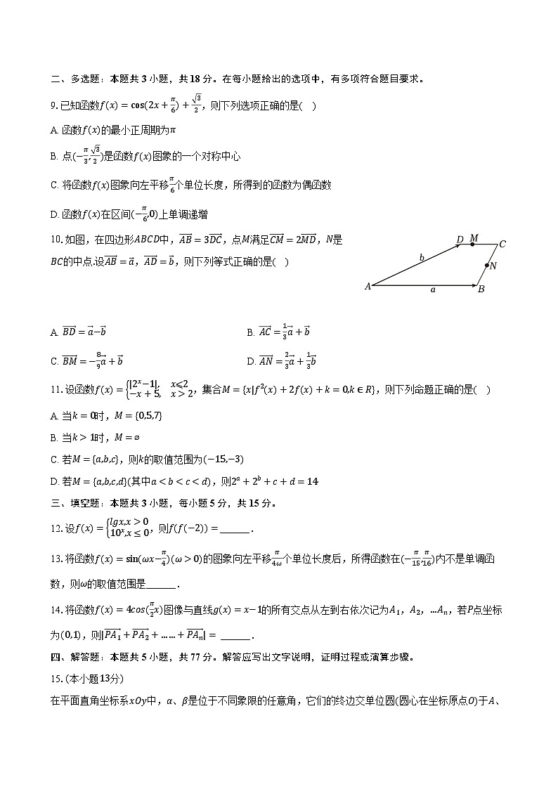 2023-2024学年江西省抚州市金溪一中高一（下）第一次月考数学试卷（含解析）02