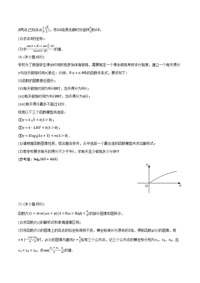 2023-2024学年江西省抚州市金溪一中高一（下）第一次月考数学试卷（含解析）03