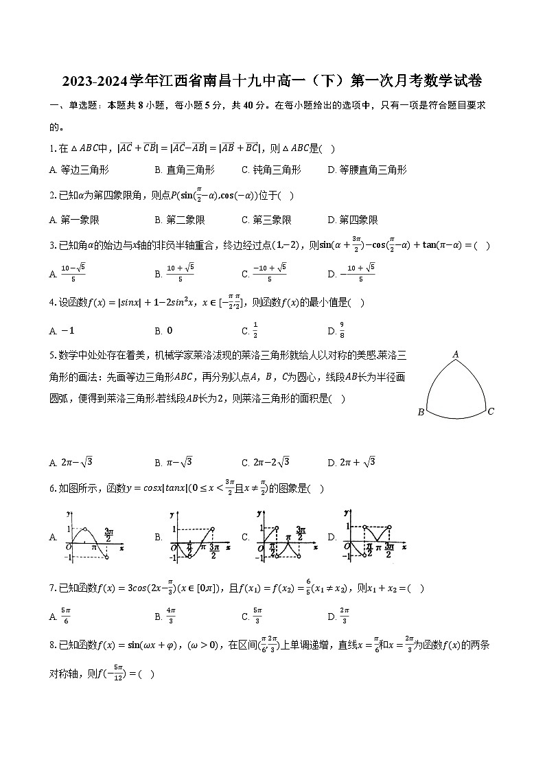 2023-2024学年江西省南昌十九中高一（下）第一次月考数学试卷（含解析）01