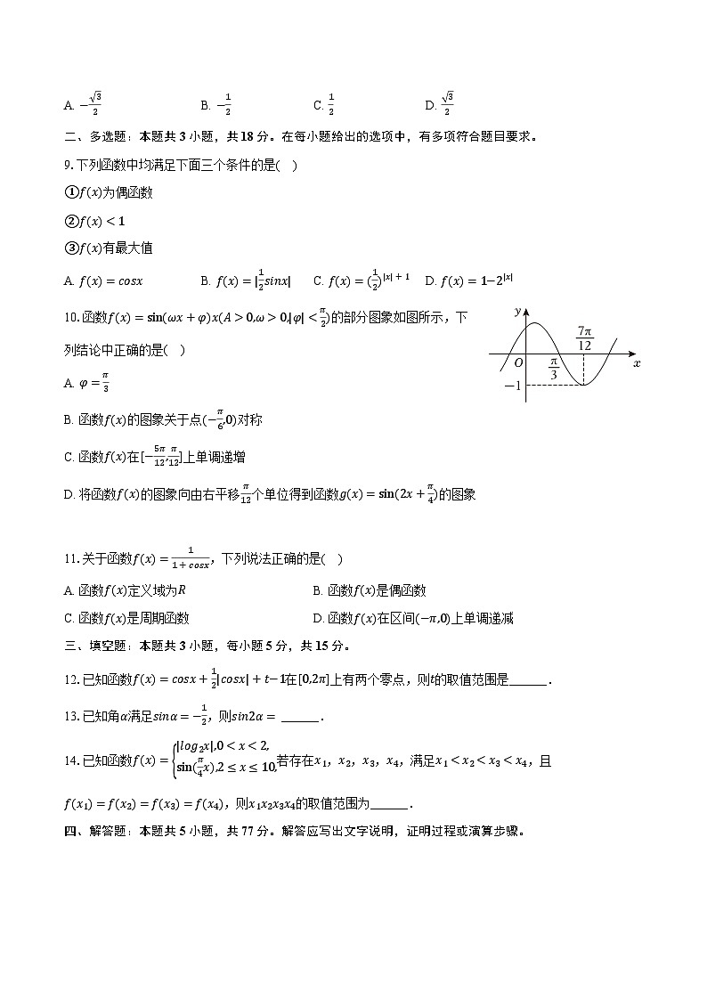 2023-2024学年江西省南昌十九中高一（下）第一次月考数学试卷（含解析）02