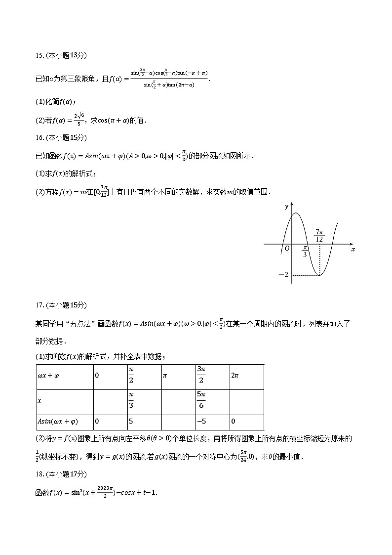 2023-2024学年江西省南昌十九中高一（下）第一次月考数学试卷（含解析）03
