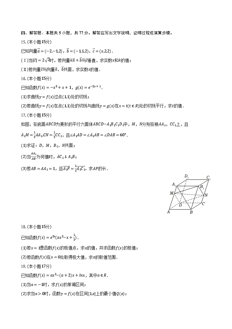 2023-2024学年江苏省常州市联盟学校高二（下）调研数学试卷（3月份）（含解析）第3页